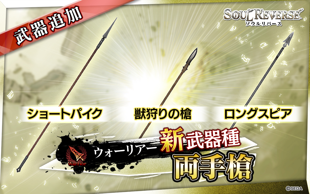 ニュース | ソウルリバース プレイヤーズサイト