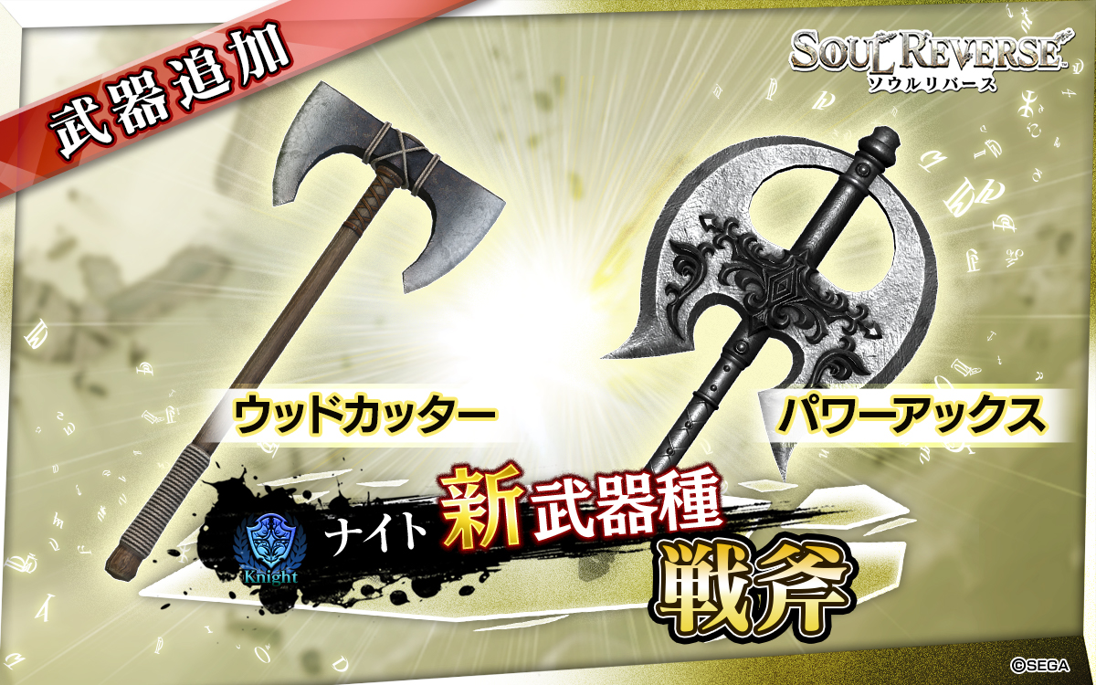 ニュース | ソウルリバース プレイヤーズサイト