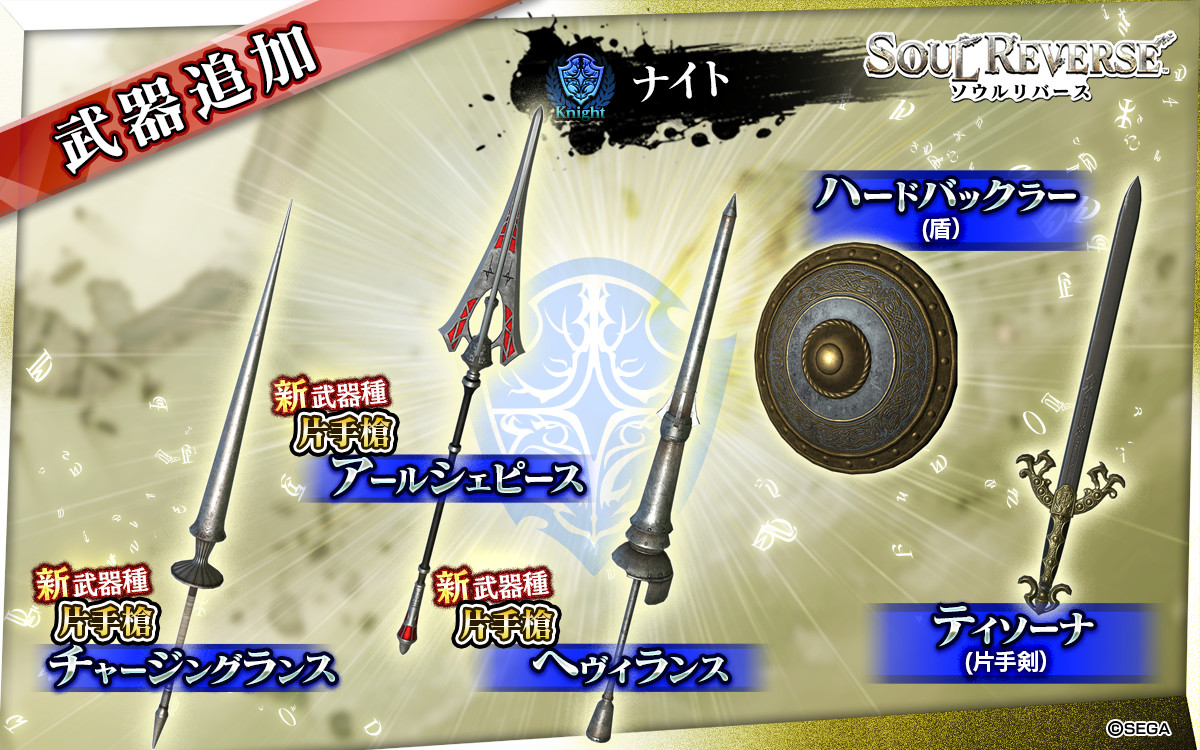 ニュース ソウルリバース プレイヤーズサイト